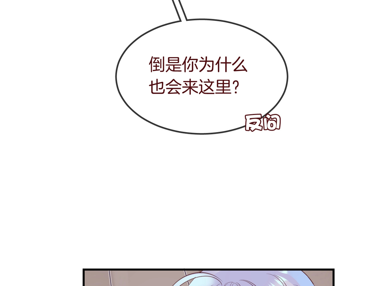 第36话  人鱼cosplay 第 82 页