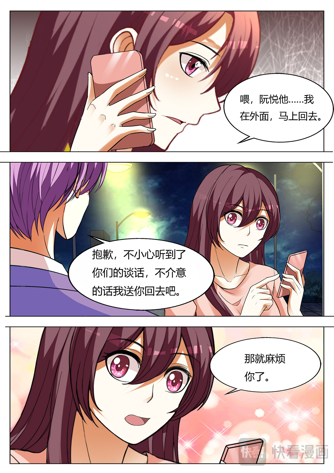 第81话 第 10 页