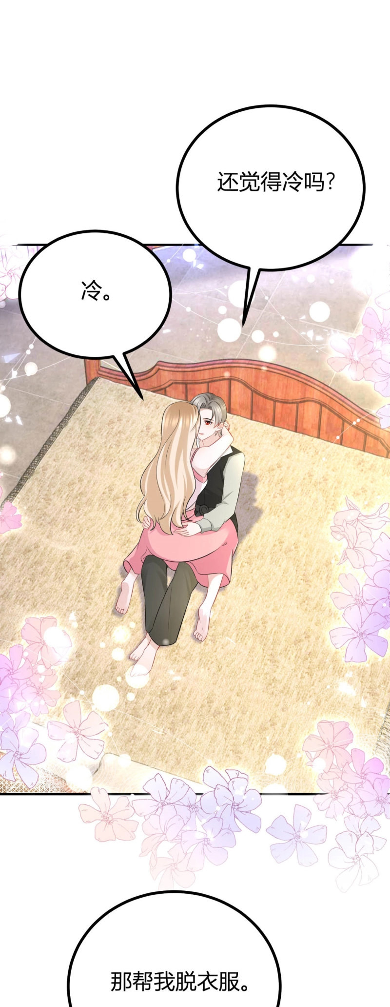 第71话 第70话 我是你的了 第 10 页