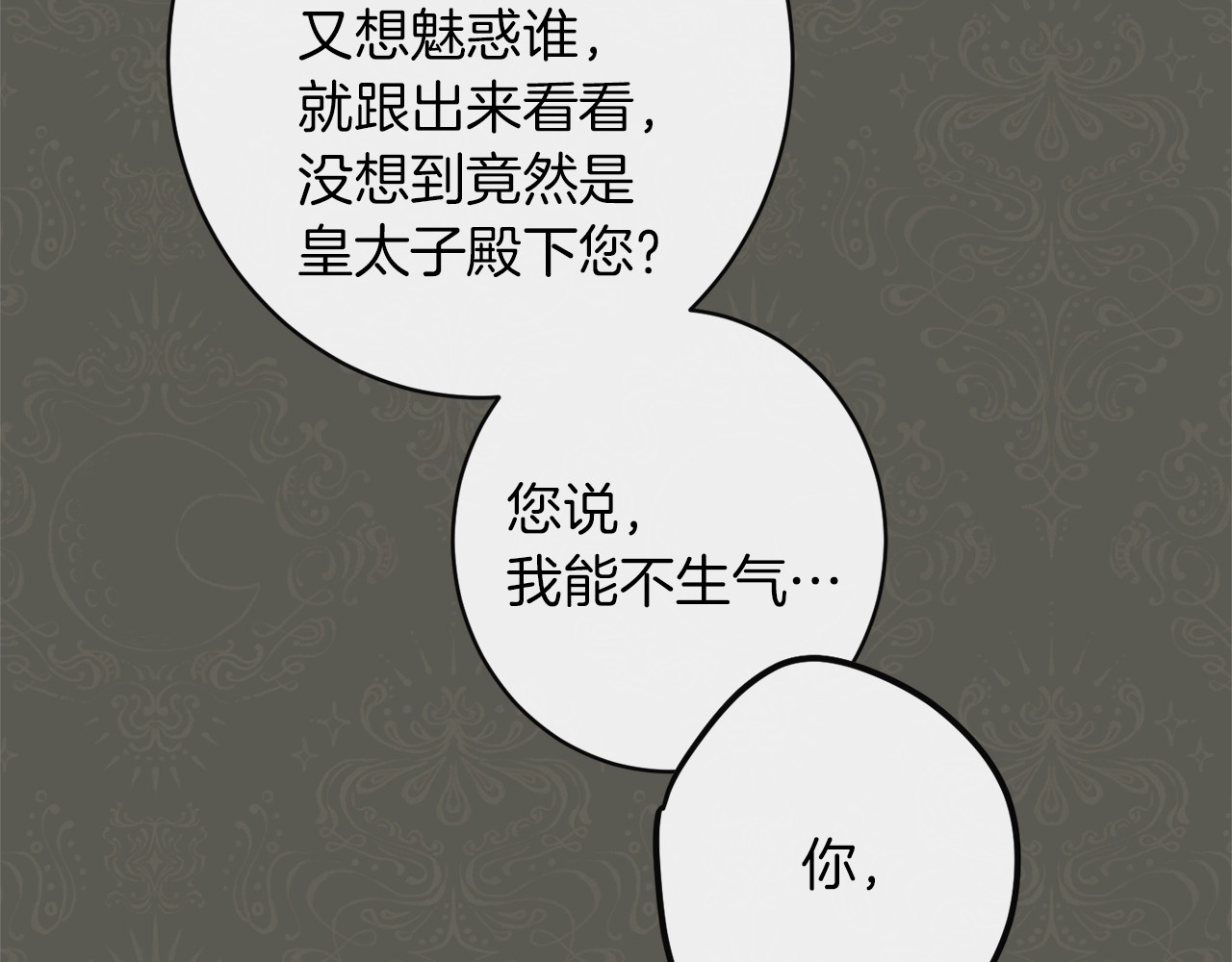 第49话 来见你 第 104 页