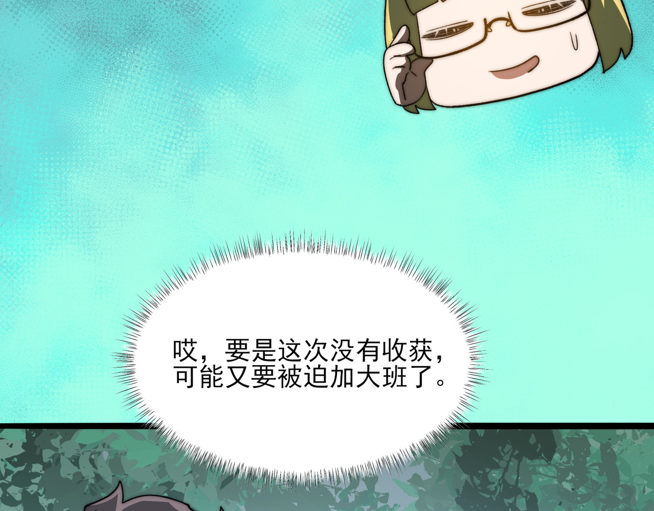 第4话：情报，暗河熔龙 第 132 页