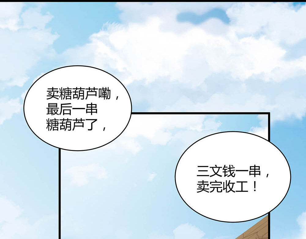 第43话 君若雪成了君无颜？ 第 44 页