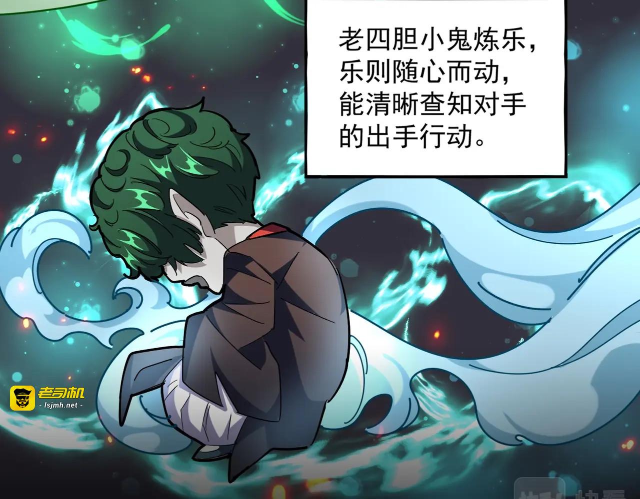 第266话 四鬼秘技 第 97 页
