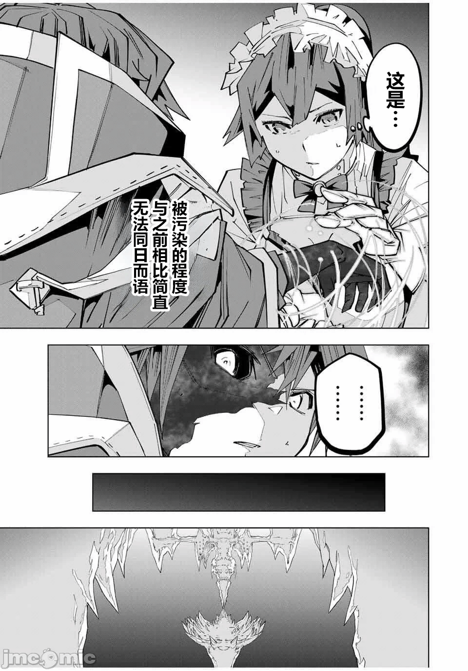 被信赖的伙伴在地下城深处追杀依靠恩惠『无限扭蛋』召唤等级9999的同伴们向世界和原队友復仇还要再补上一句『活该！』 [曲终之时个人汉化] [明镜シスイ、大前贵史] 信じていた仲间达にダンジョン奥地で杀されかけたがギフト『无限ガチャ』でレベル9999の仲间达を手に入れて元パーティーメンバーと世界に復讐&『ざまぁ!』します! 第171话 - 4