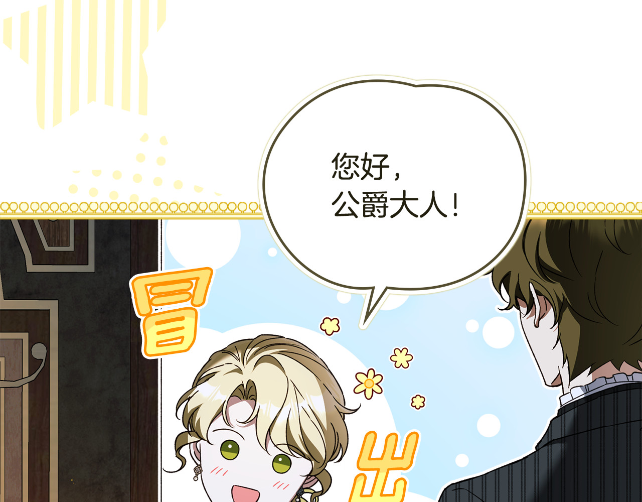 第24话 有个未婚妻就好了 第 97 页