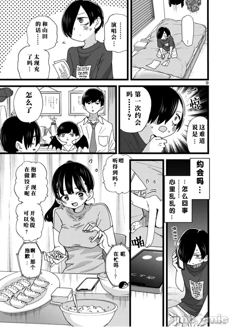 第138话 第 10 页