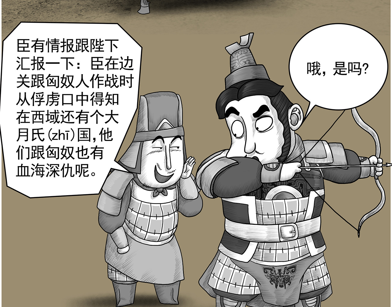 画史记第3季 孝武本纪 第 28 页
