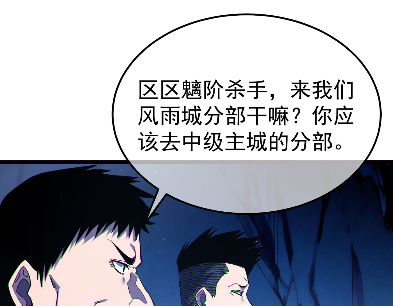 第138话 前往：风雨城 第 116 页