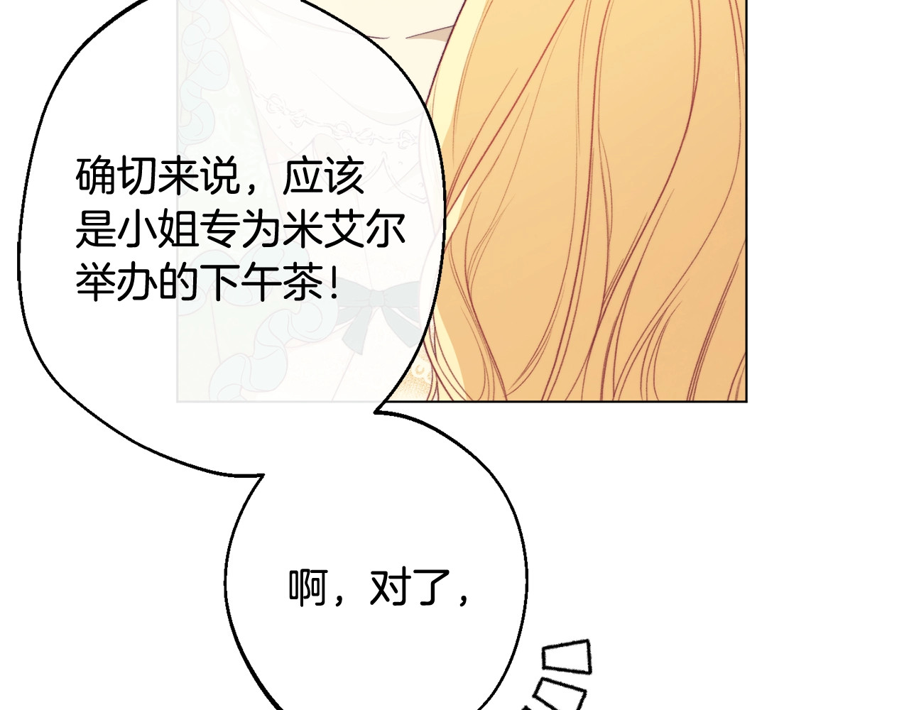 第96话 报应 第 32 页