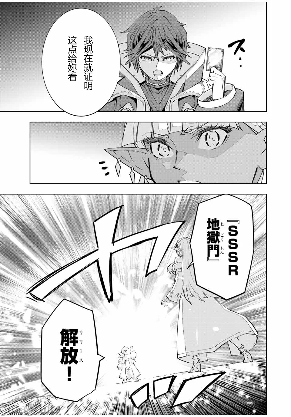 被信赖的伙伴在地下城深处追杀依靠恩惠『无限扭蛋』召唤等级9999的同伴们向世界和原队友復仇还要再补上一句『活该！』 [曲终之时个人汉化] [明镜シスイ、大前贵史] 信じていた仲间达にダンジョン奥地で杀されかけたがギフト『无限ガチャ』でレベル9999の仲间达を手に入れて元パーティーメンバーと世界に復讐&『ざまぁ!』します! 第71话 - 11