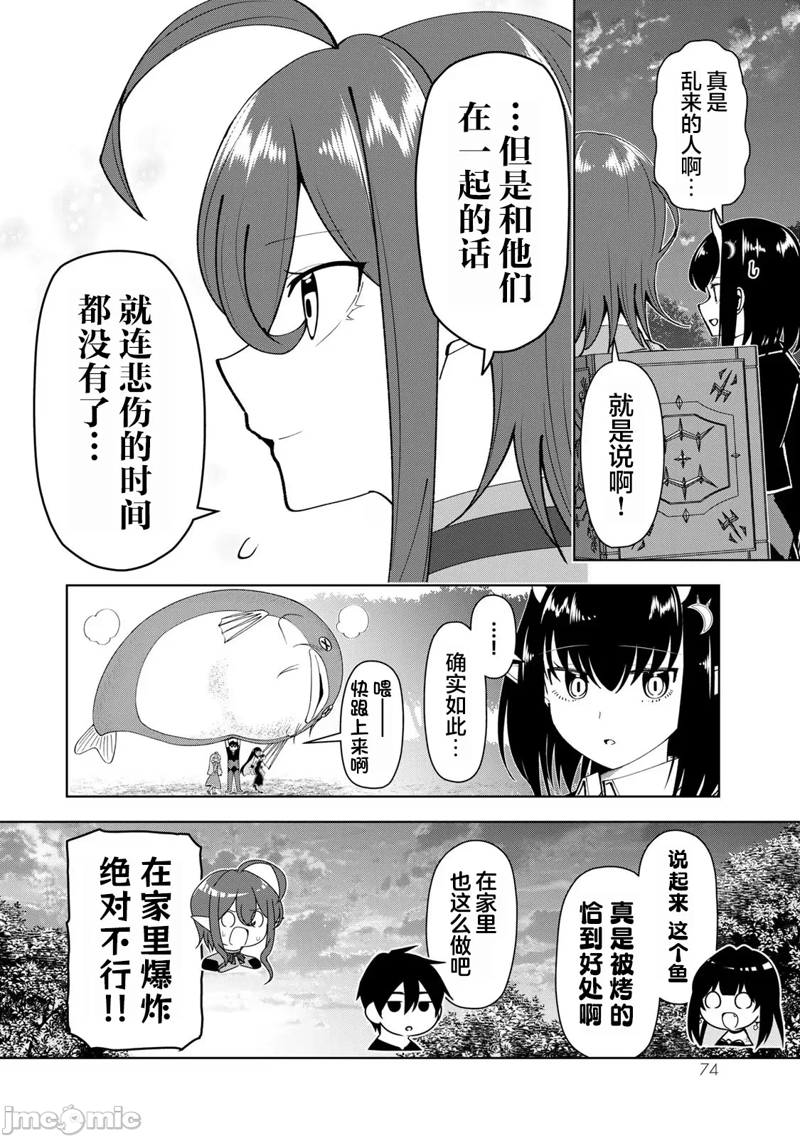 被称为勇者后，无双男建立了家庭 [攸望汉化组] [むすあき/さなだケイスイ/空埜一树] 勇者と唿ばれた后に ―そして无双男は家族を创る― 第6话 - 16
