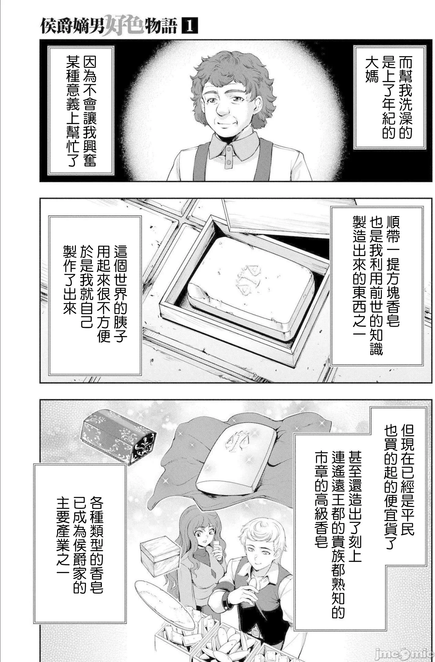 第5话 第 3 页