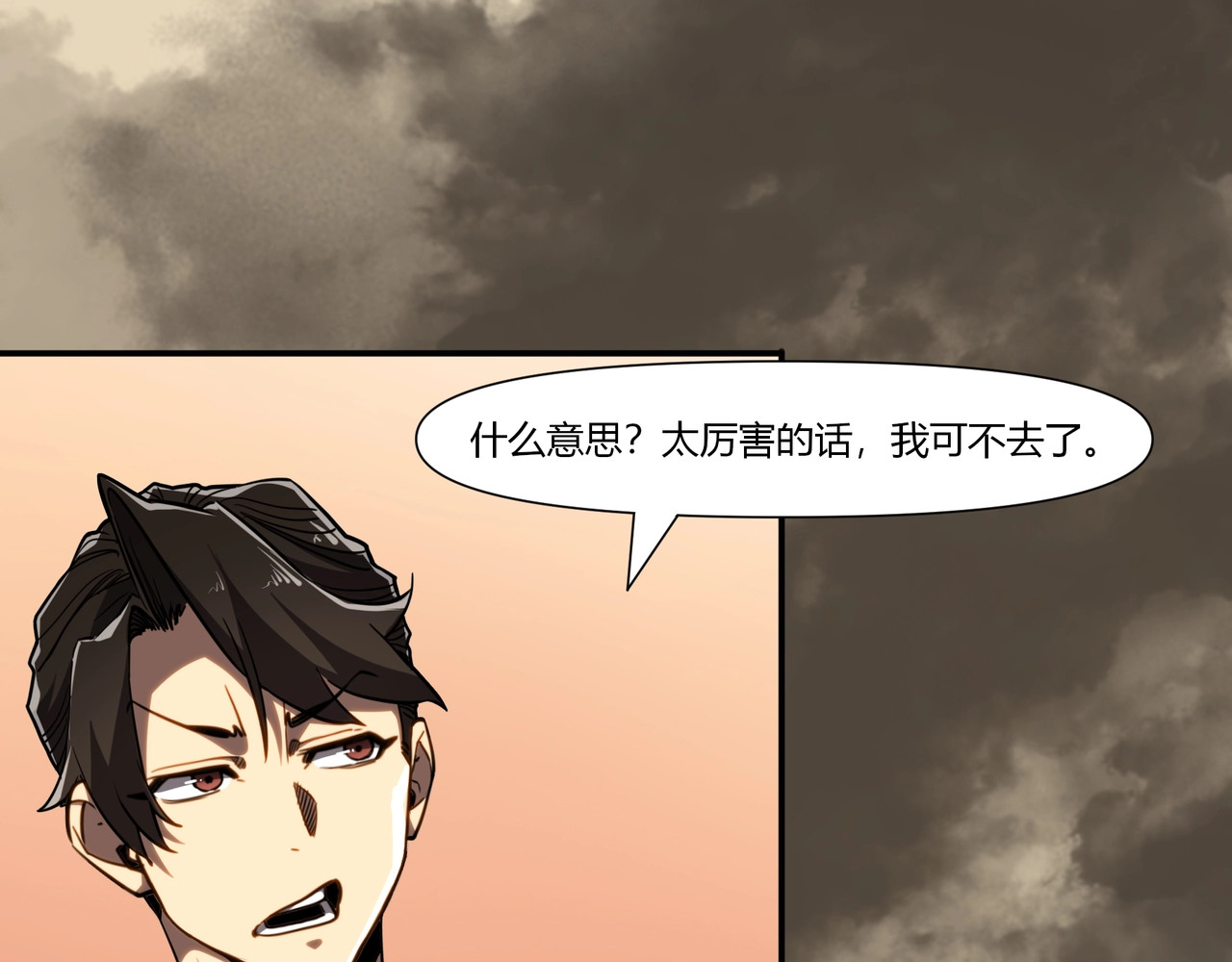 第12话 诅咒冠冕？我戴挺合适的！ 第 34 页