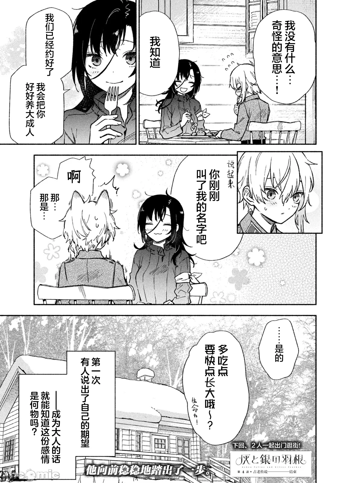 第4话 第 32 页