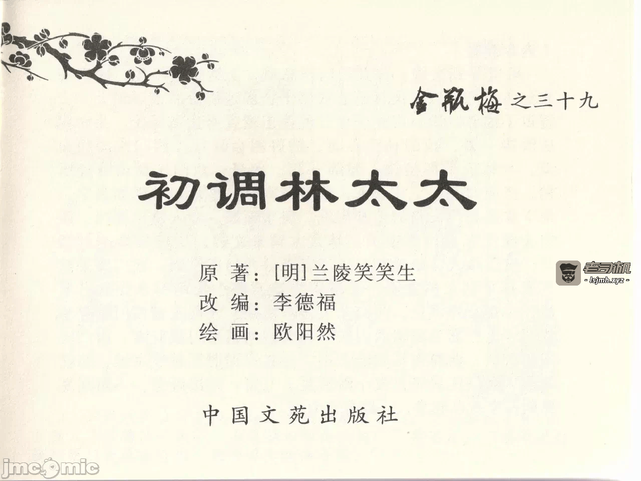 第39话39 第 3 页
