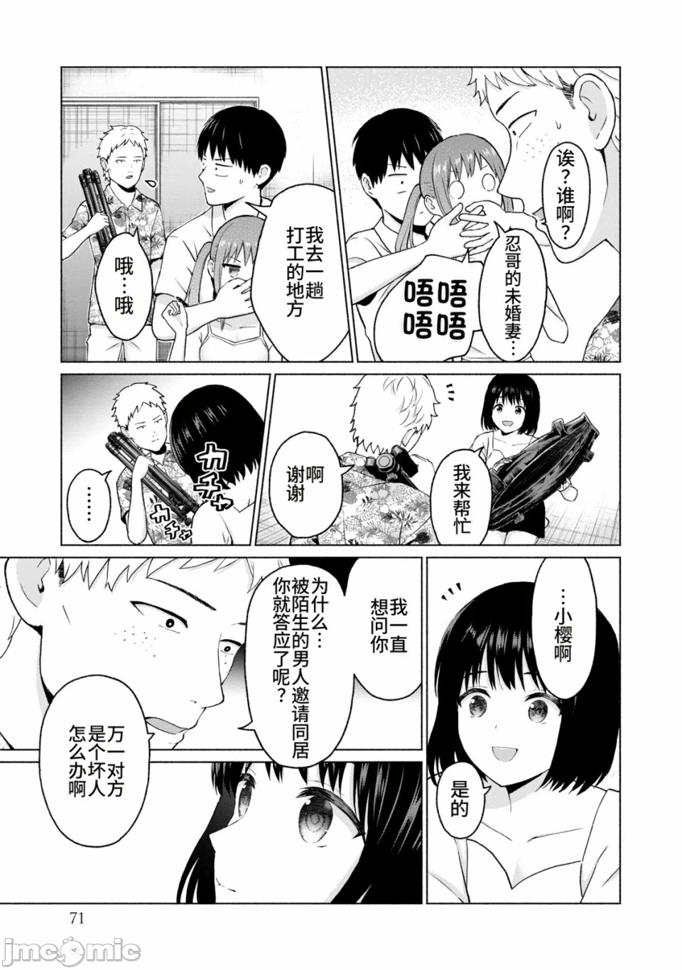 写真乐园！[AI翻译] [桂あいり/西木田景志] グラぱらっ！ 第2话 - 73