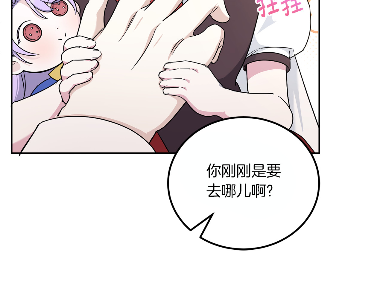 第63话 守口如瓶！ 第 76 页