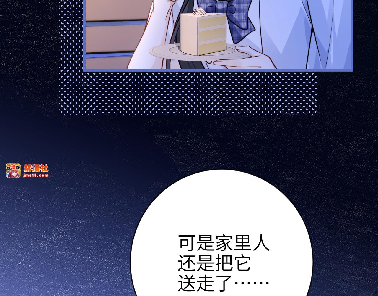 第54话 做我的男友 第 9 页
