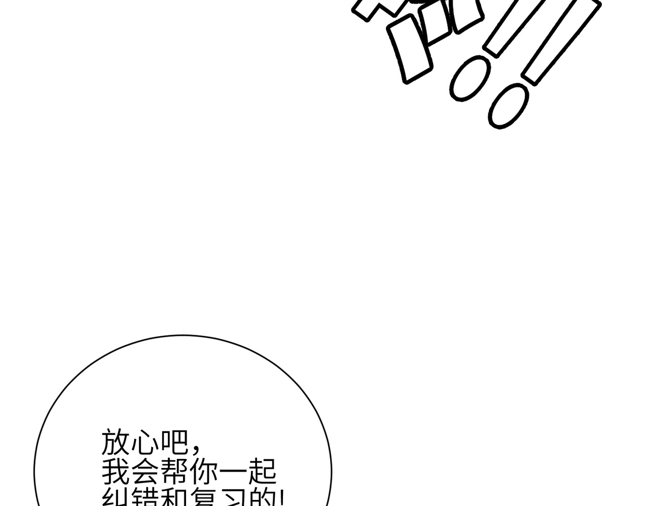 第03话：我开摆了 第 78 页