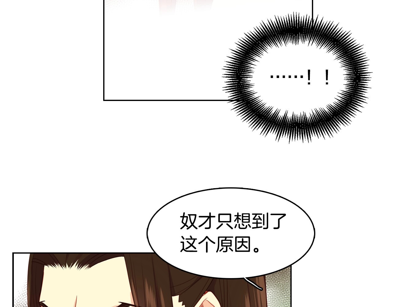 第85话 认错 第 40 页