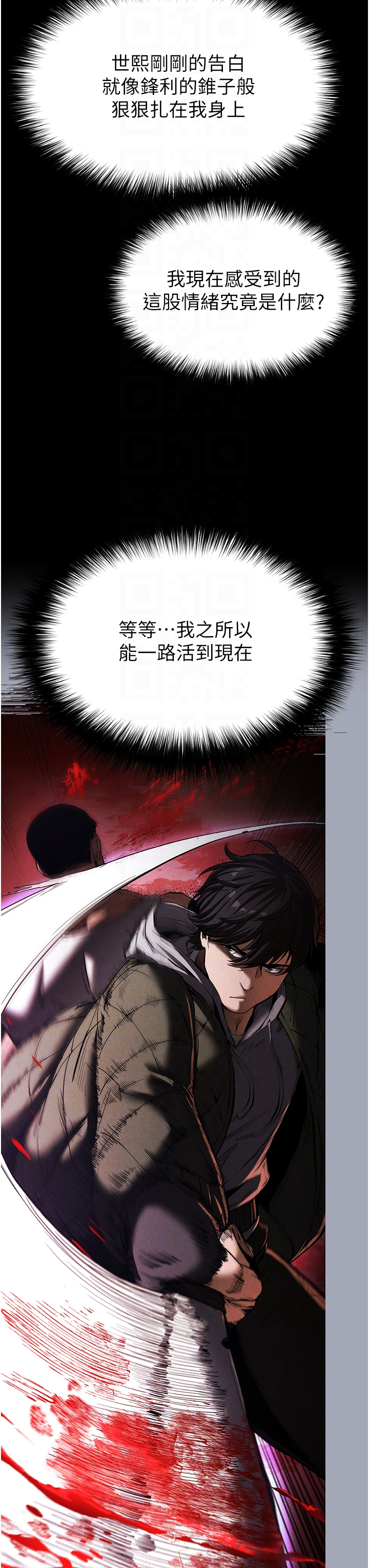 第67话 - 末世的真相 第 18 页