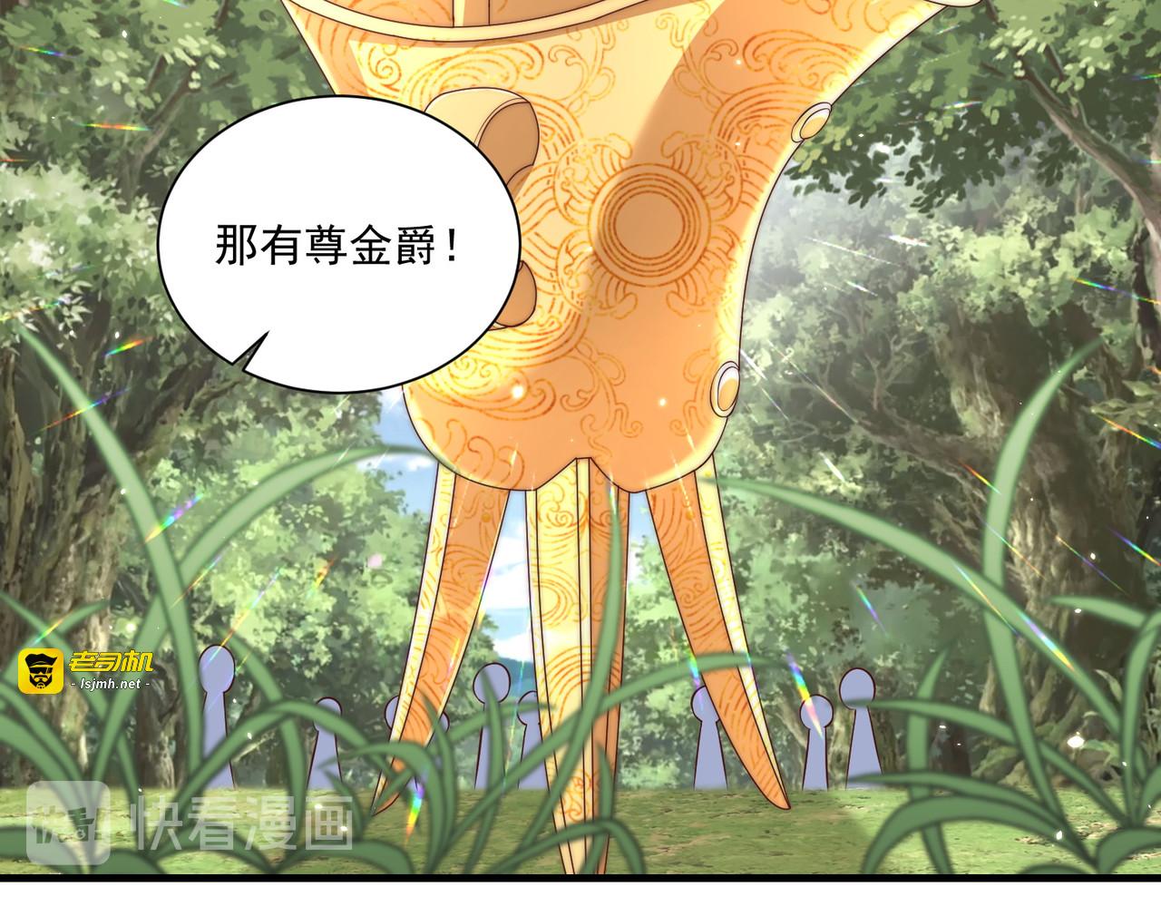 第107话  第一盏金爵 第 21 页