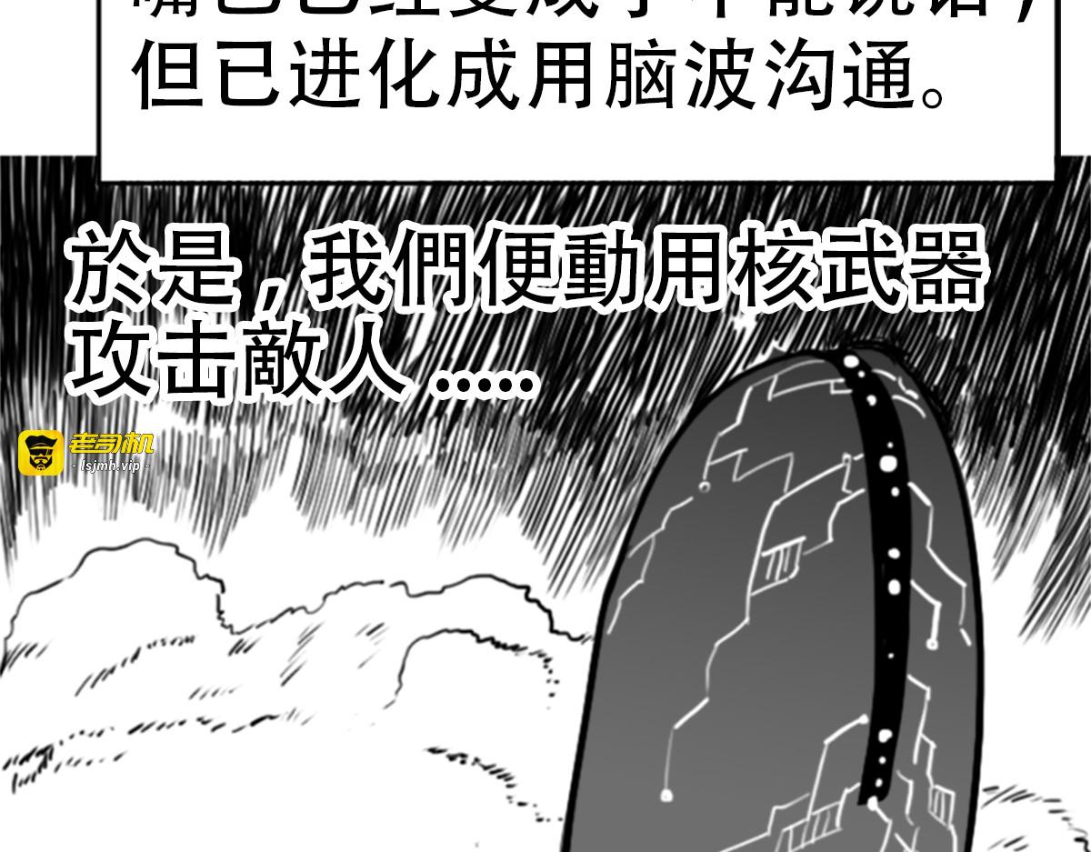 序章 地球上的巨大蟑螂 第 15 页