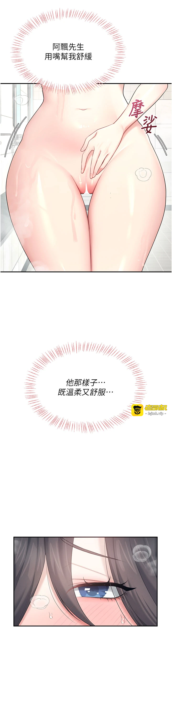 第34话 - 微醺之下化身性感小妖精 第 35 页