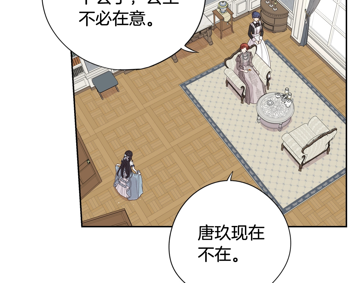 第19话 寻宝游戏 第 18 页