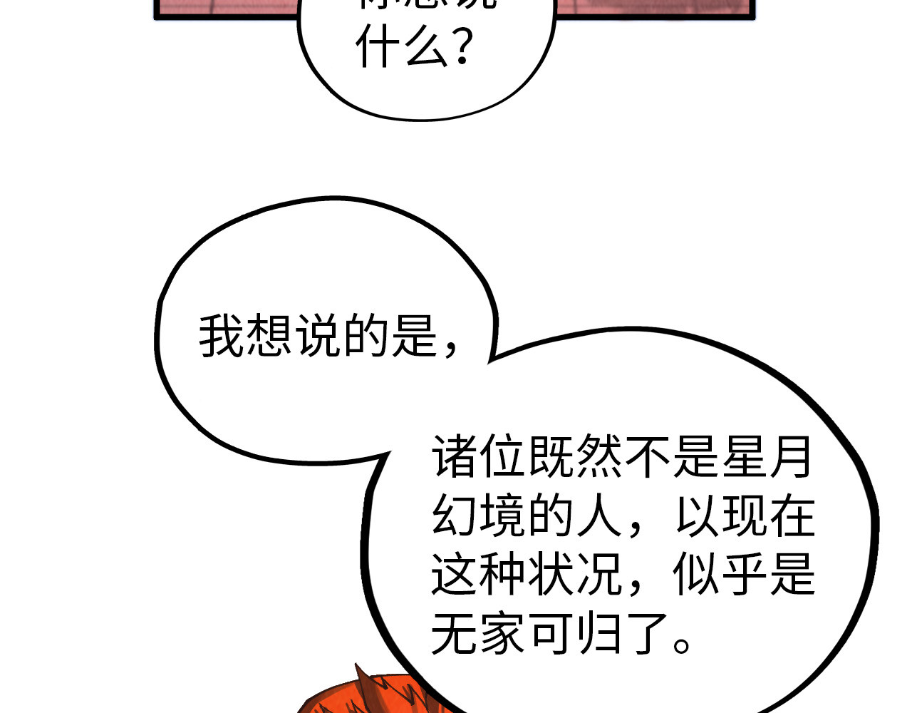 第345话 人妖之血 第 82 页