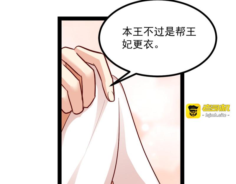 第87话：你别乱来 第 87 页