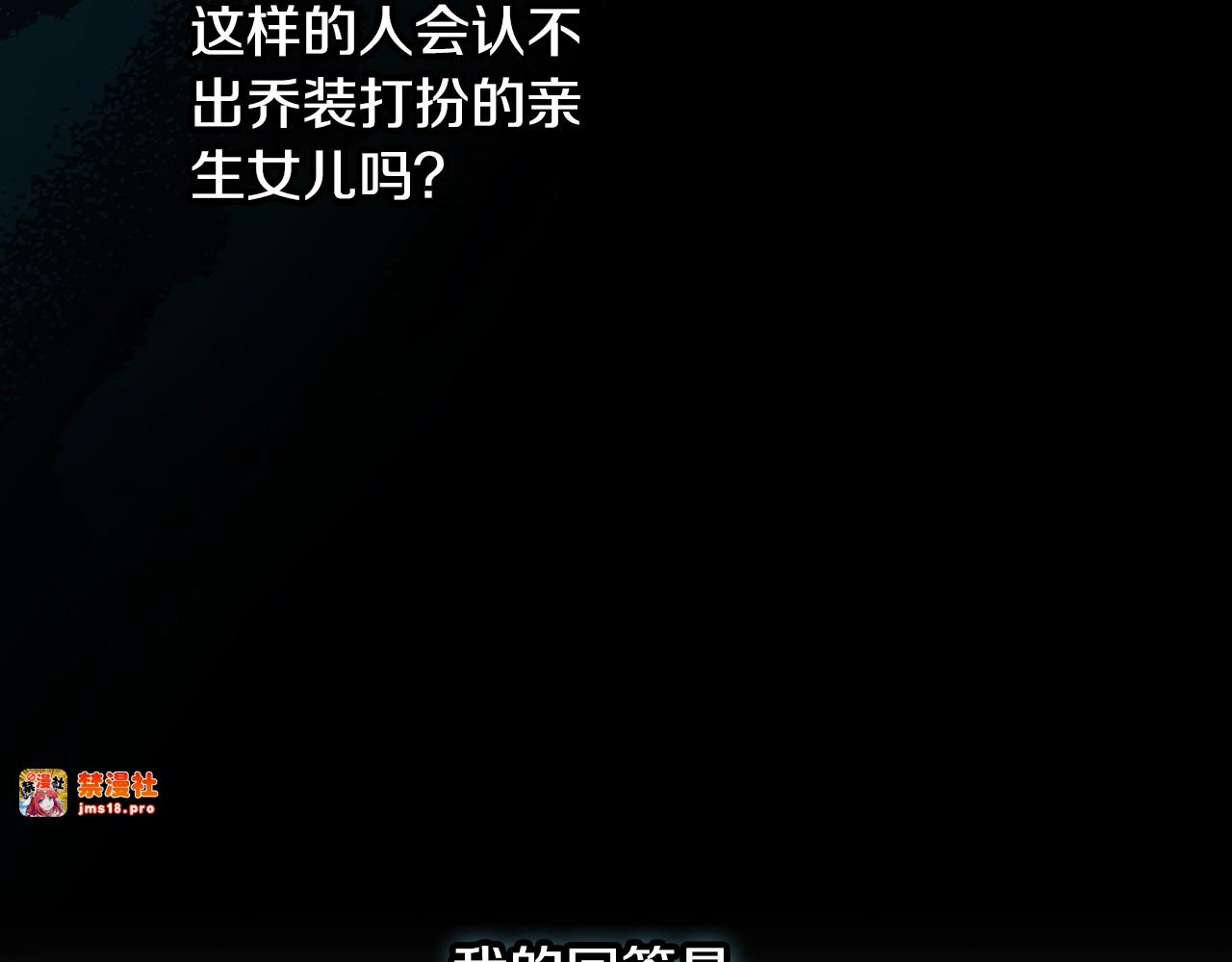 第29话 瞒天过海 第 105 页