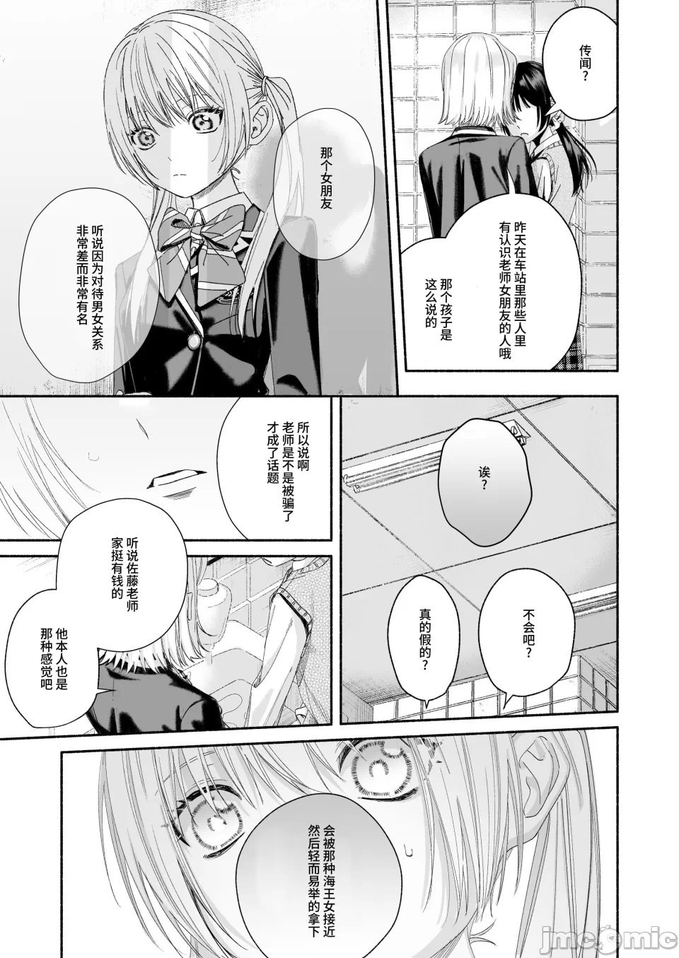 第一话 第 18 页