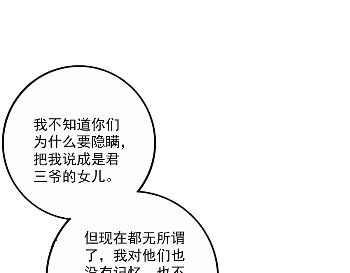 第60话 身世 第 82 页