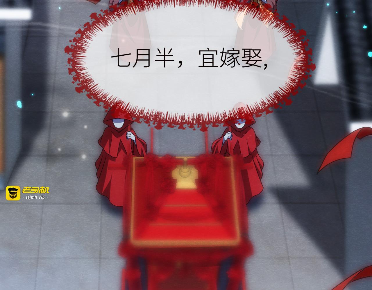 第1话  鬼王的新娘 第 9 页