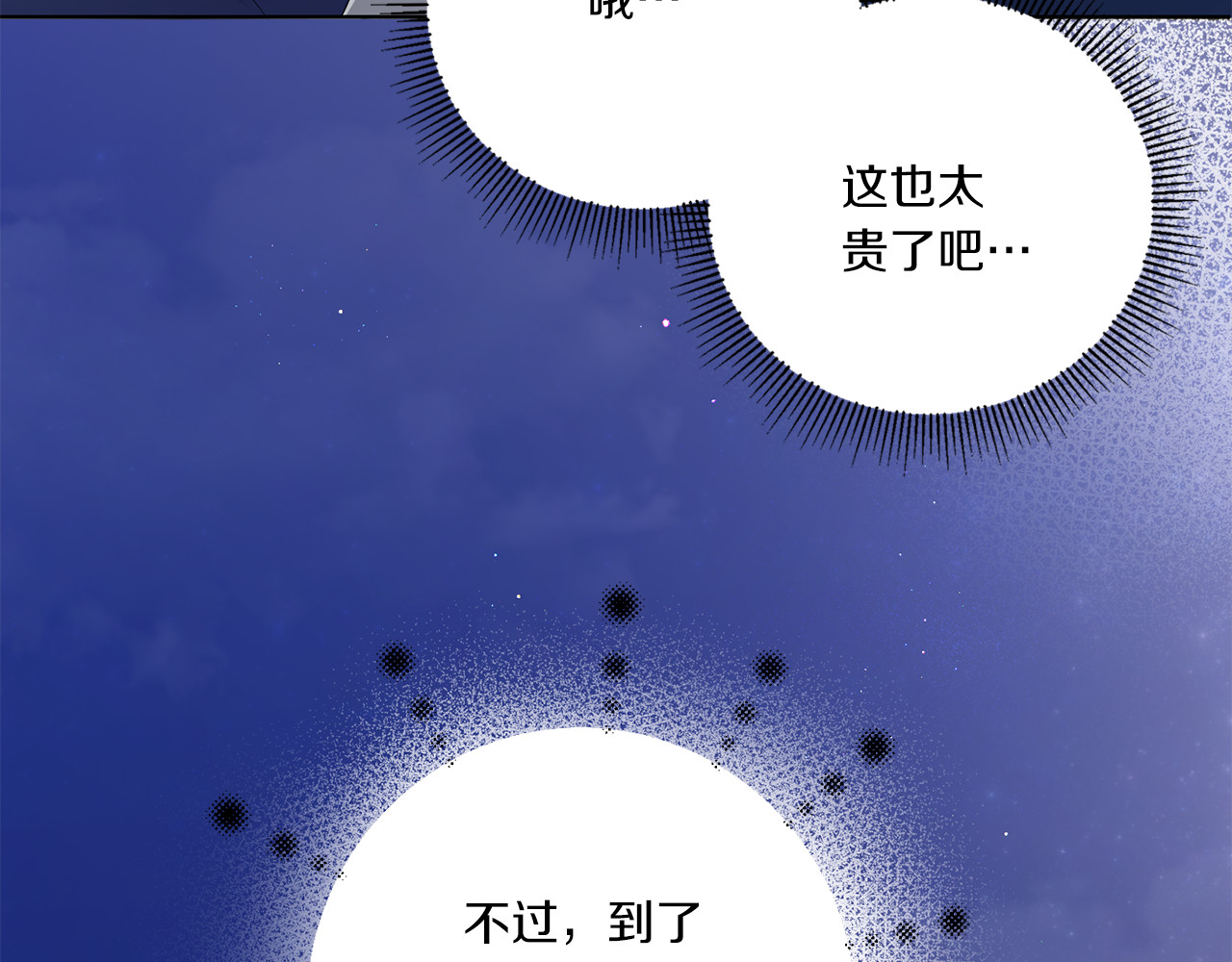 第42话 妈妈的日记 第 78 页