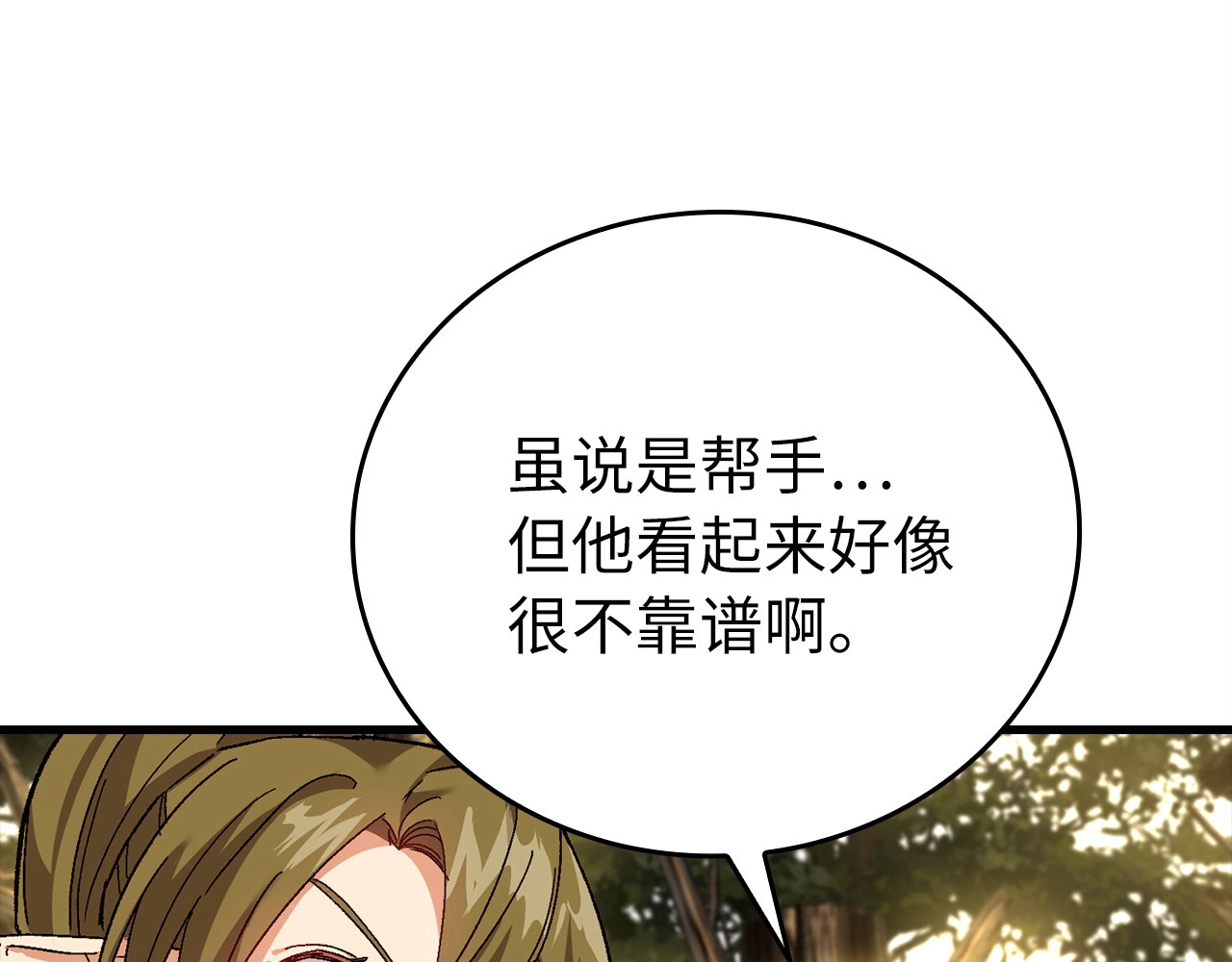 第12话 精灵的帮手 第 104 页