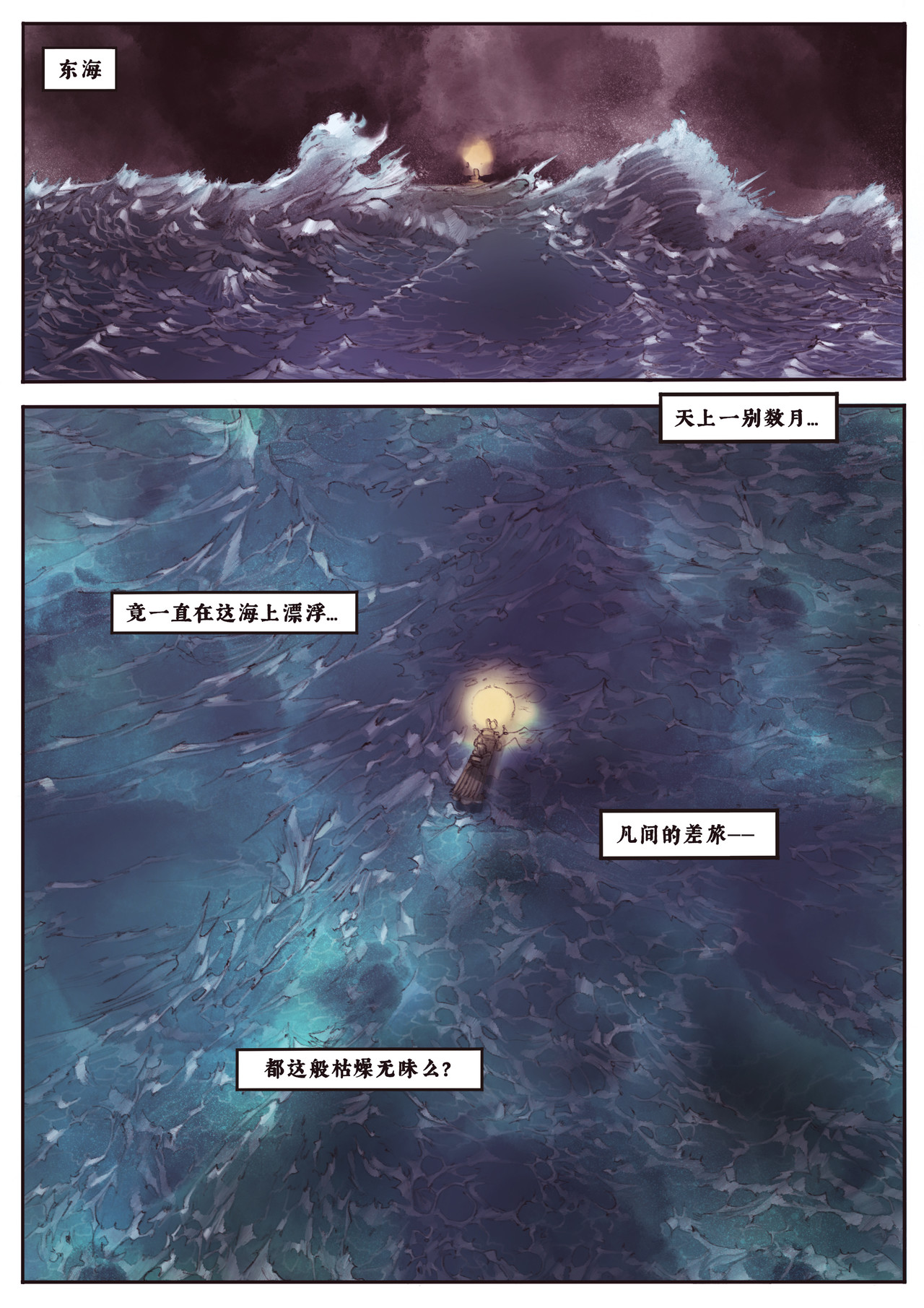 海上来的人 第 16 页