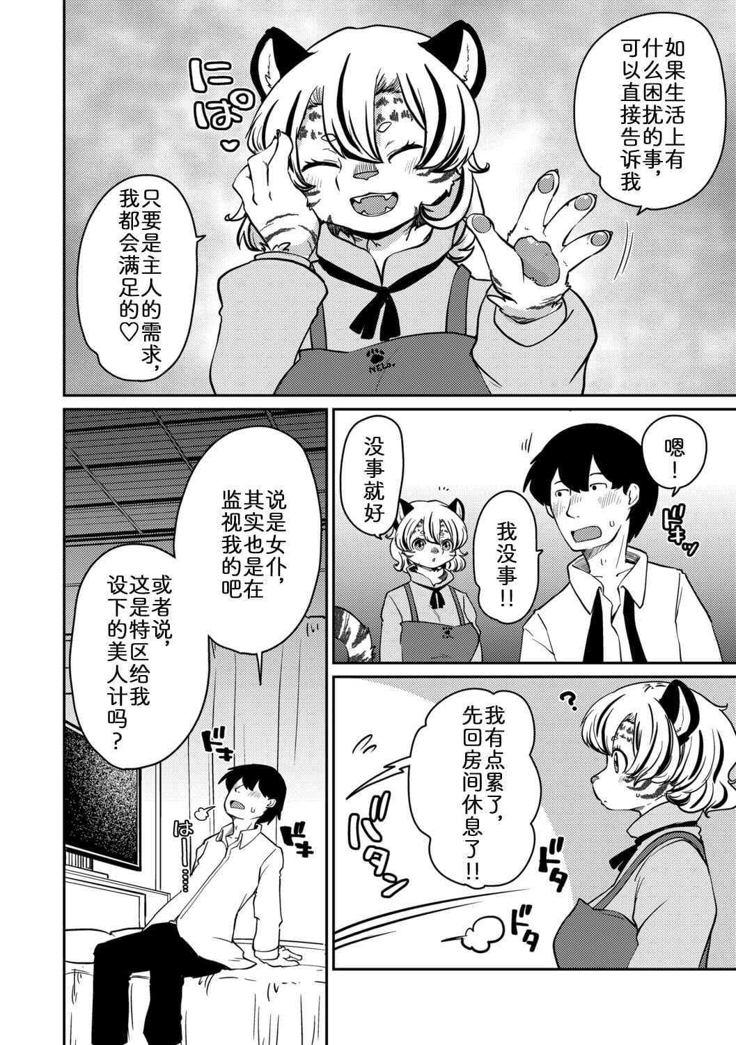 第1话 第 6 页