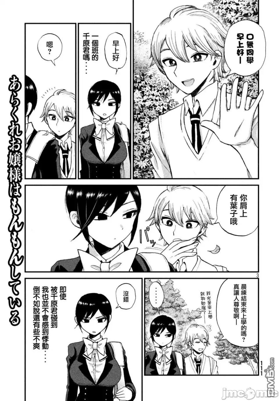 蛮横无理的大小姐正在感到苦闷 [鹅妈妈汉化组] [木下由一] あらくれお嬢様はもんもんしている 第2话 - 3
