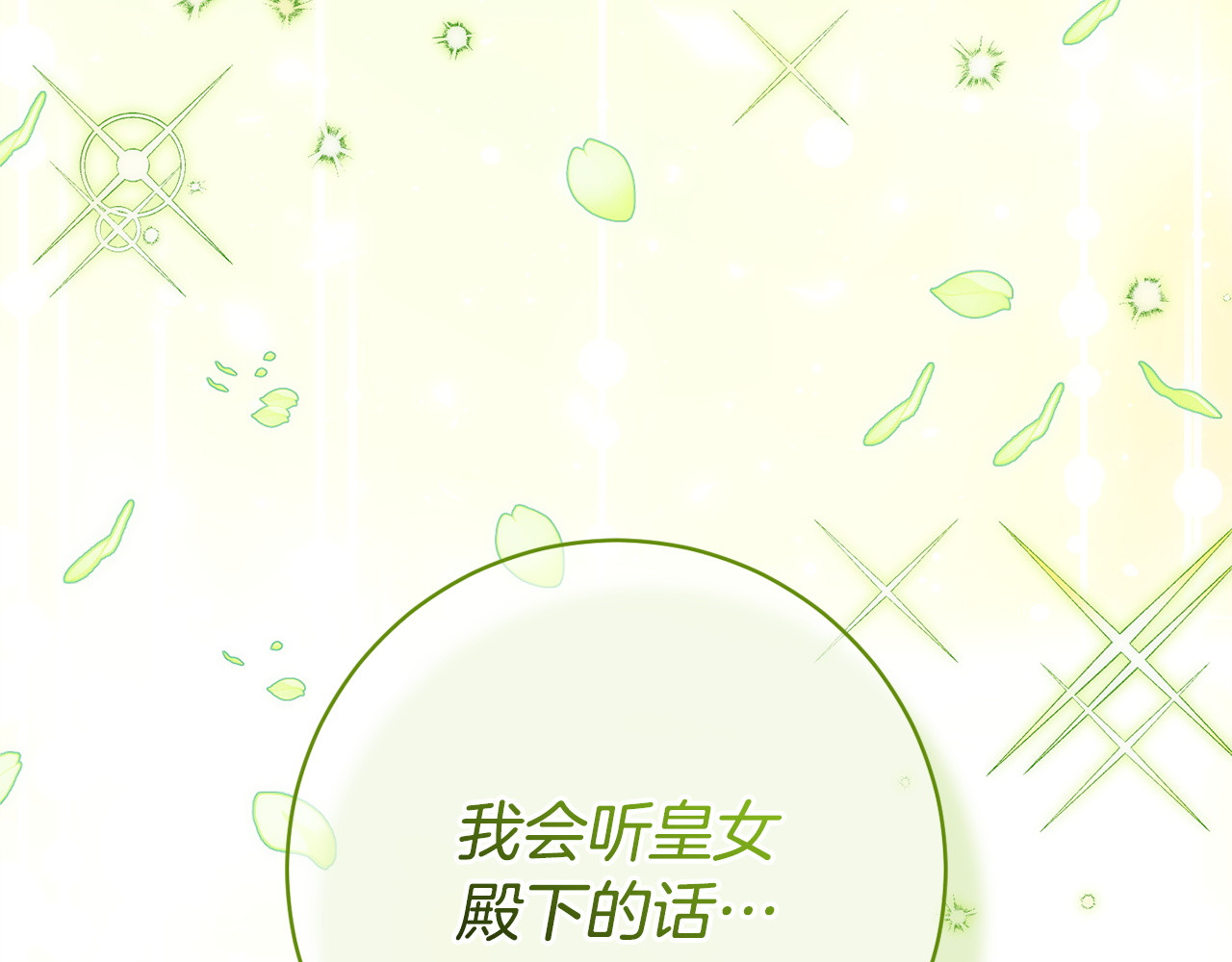 第159话 暖心的毒舌皇女 第 198 页