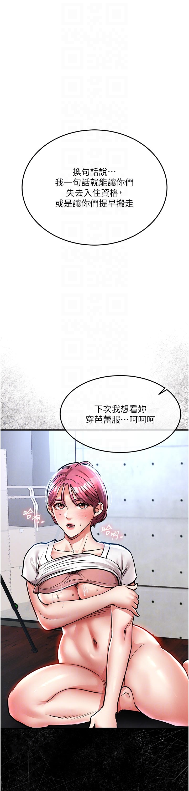 第20话 - 体贴备至的辉贤 第 32 页