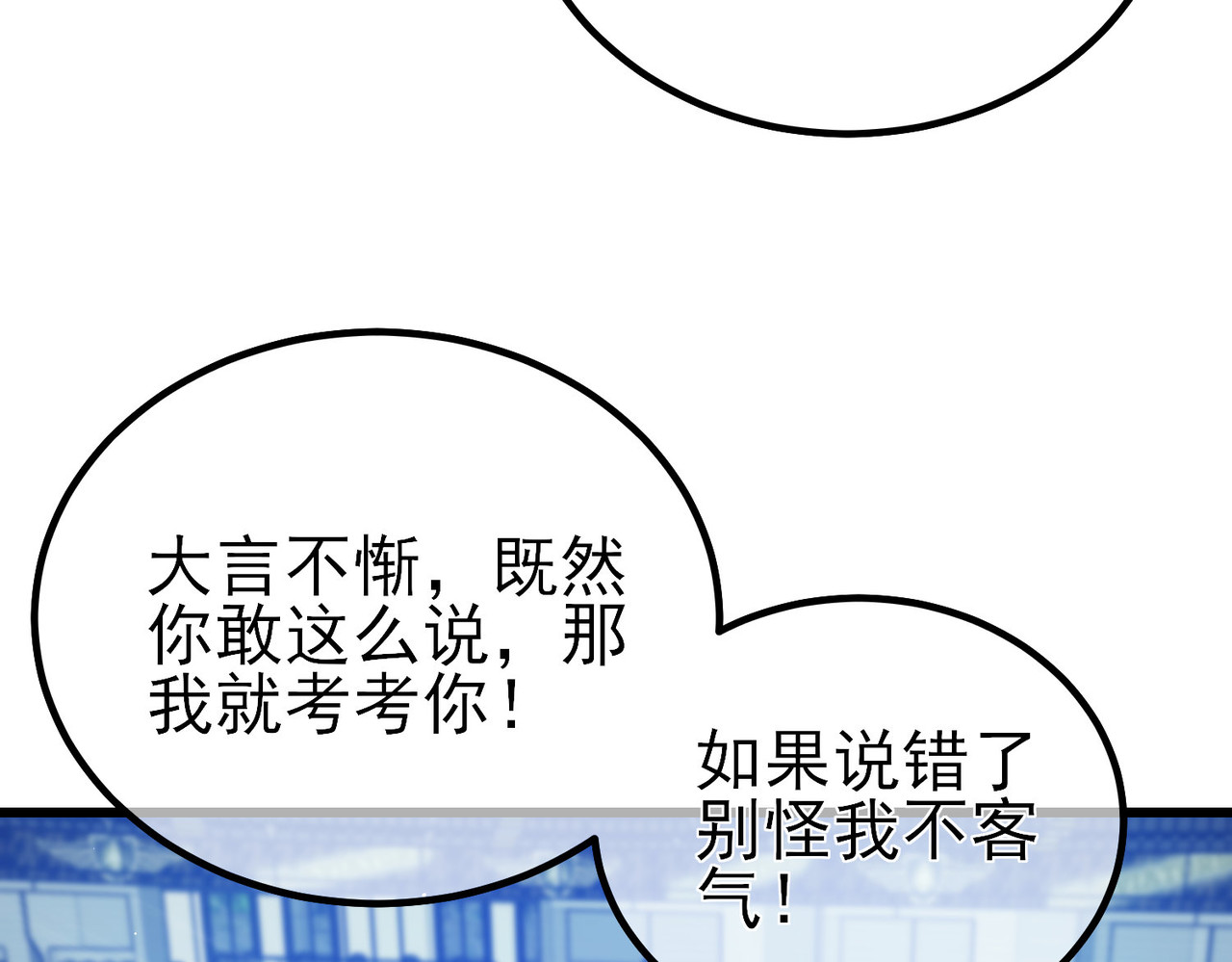 第15话 放弃保送资格 第 12 页
