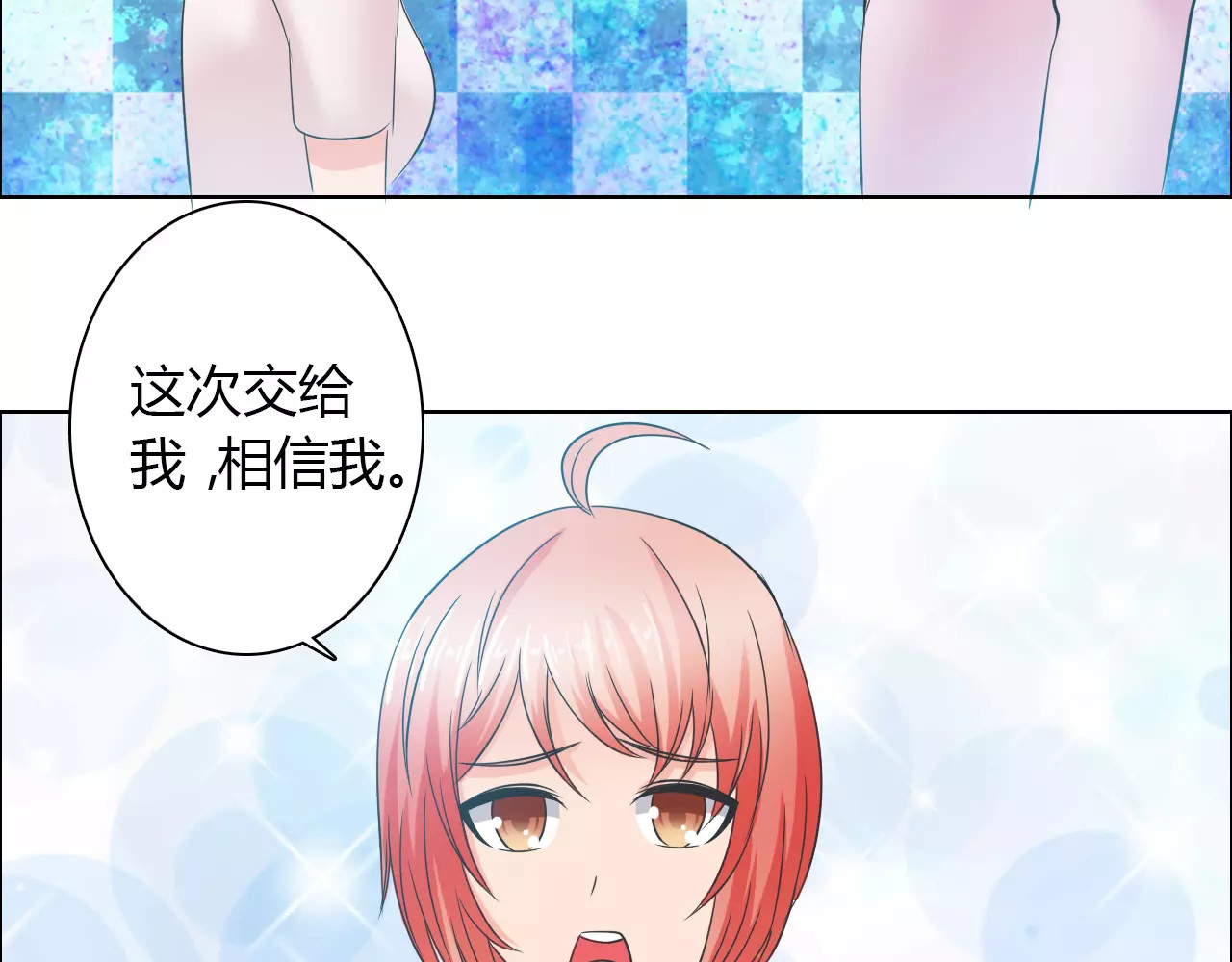 第59话 勇敢站出来 第 12 页