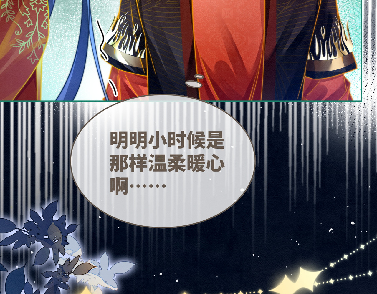 第145话 心生嫌隙 第 30 页