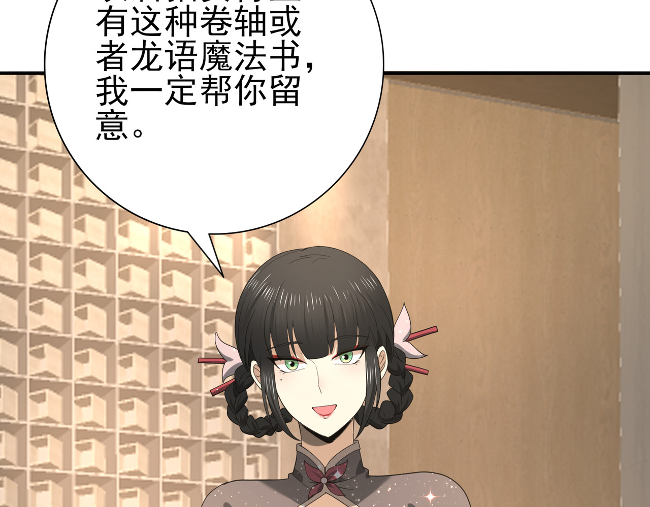 第66话 泰齐国金玉市 第 16 页