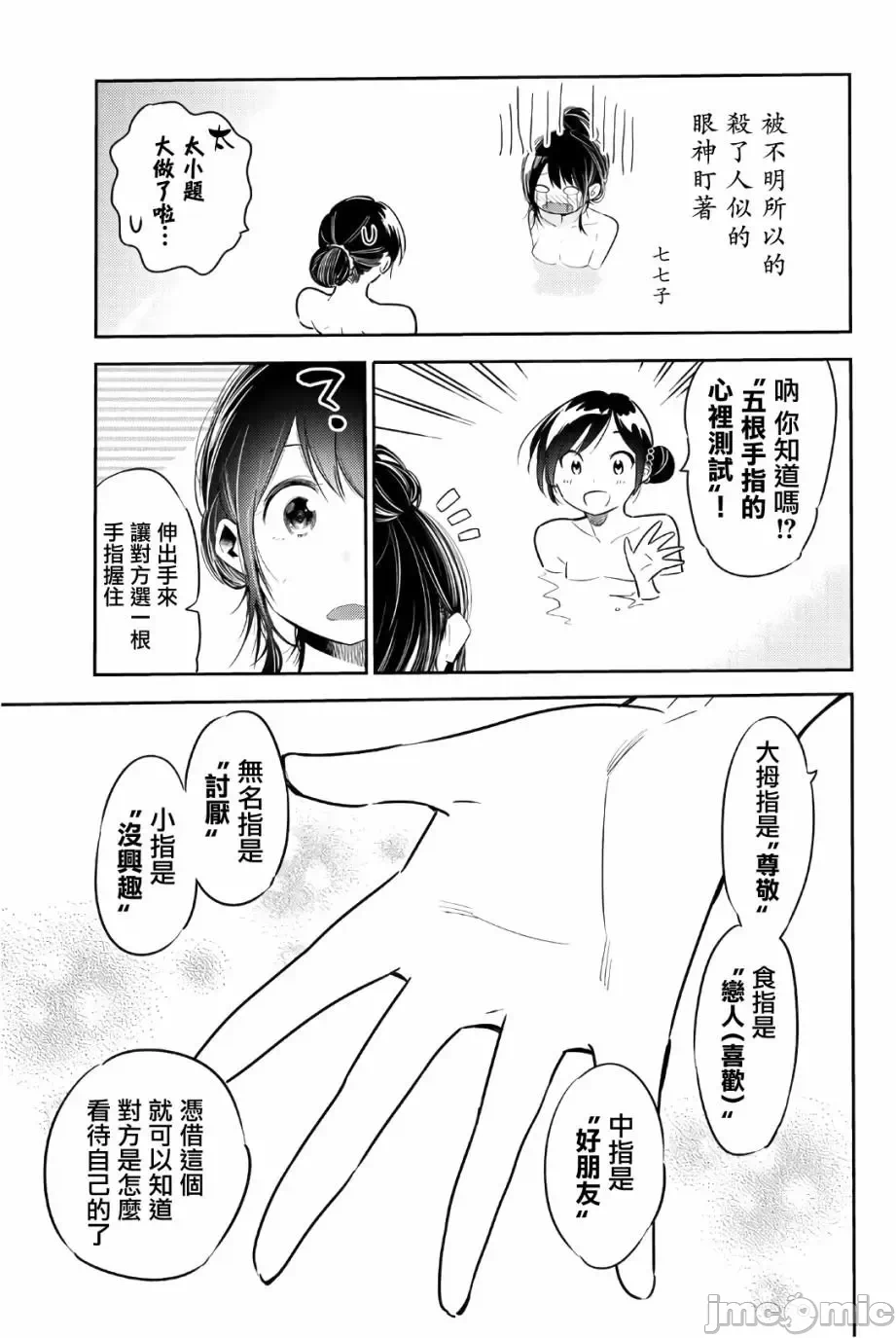 第18话 第 6 页