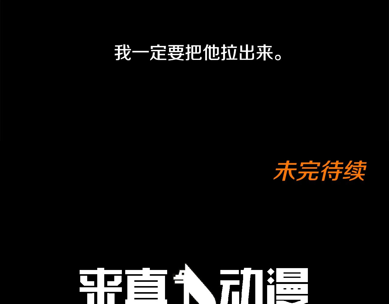 第103话和妈妈一样悲惨 第 116 页
