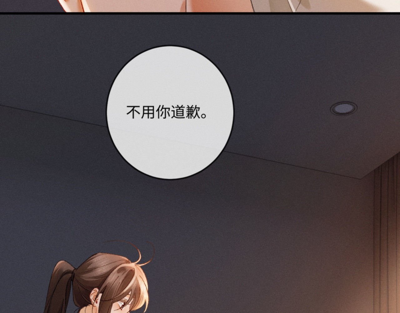17话 醋意大发 第 96 页