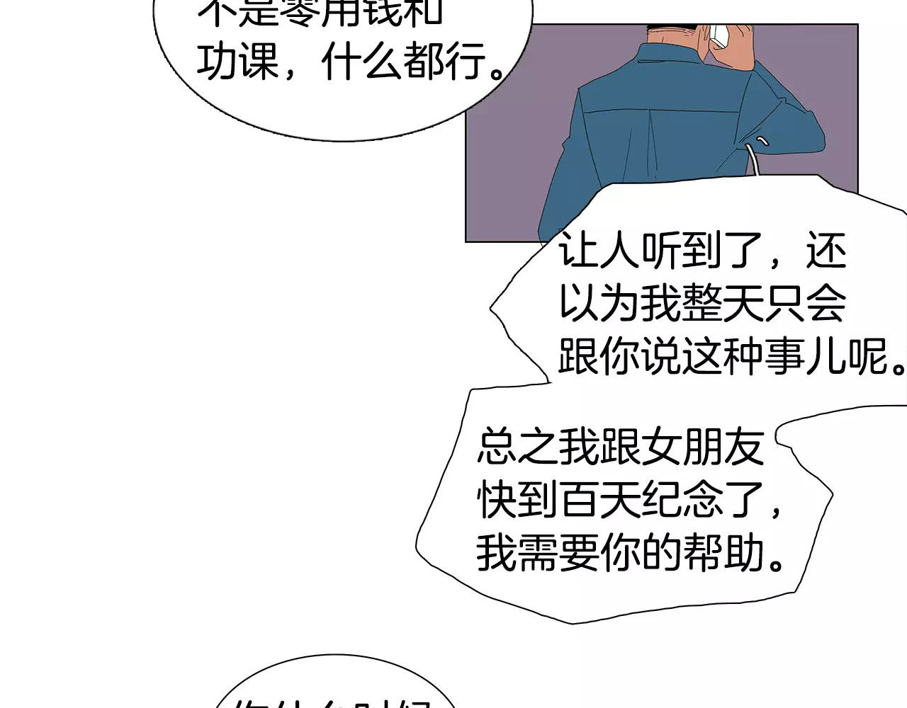 第18话 跟他交往是什么感觉 第 34 页
